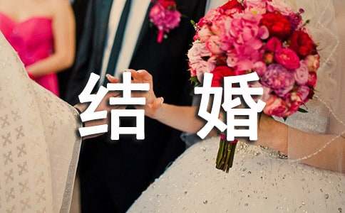 父親給女兒的結(jié)婚賀詞